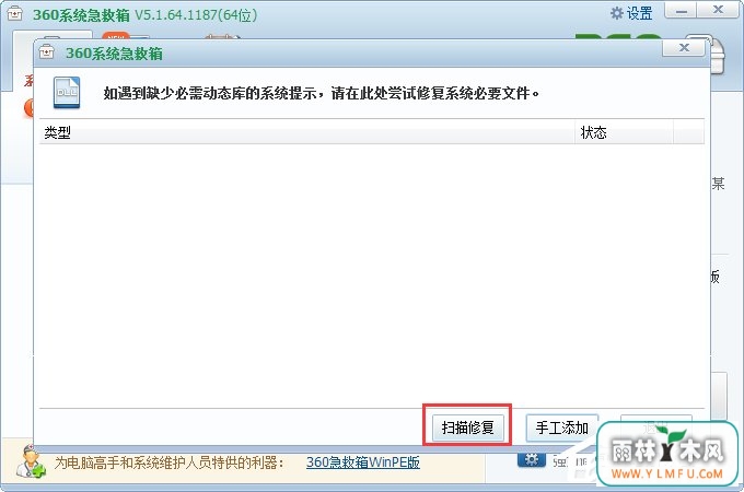 Win7找不到taskmgr.exe文件怎么办?