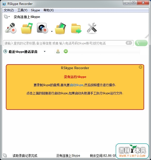 RSkype Recorder(Skype¼) V7.2.0.0Ѱ v1.0
