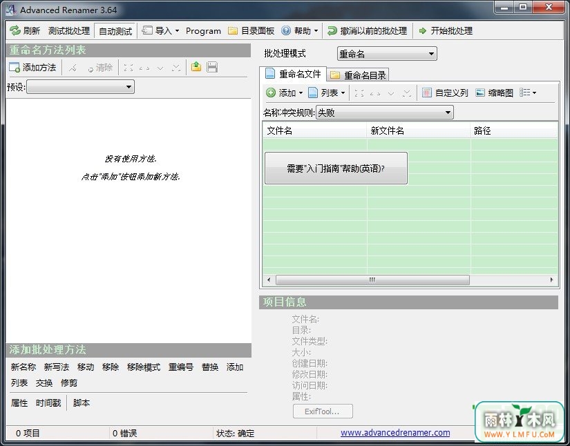 Advanced Renamer(޸ļ߼)V3.77İ
