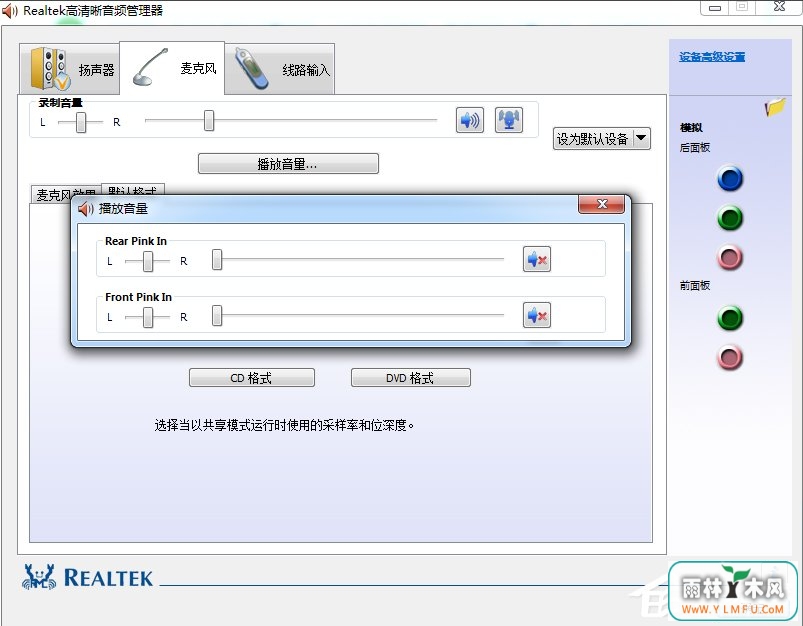 Win7系统realtek高清晰音频管理器怎么设置?