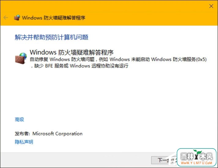 Win10系统如何修复防火墙?防火墙打不开怎么诊断?