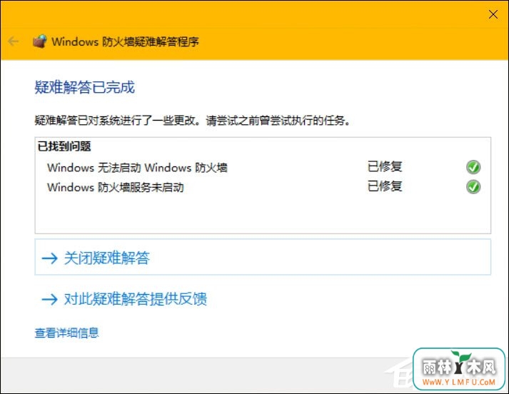 Win10系统如何修复防火墙?防火墙打不开怎么诊断?