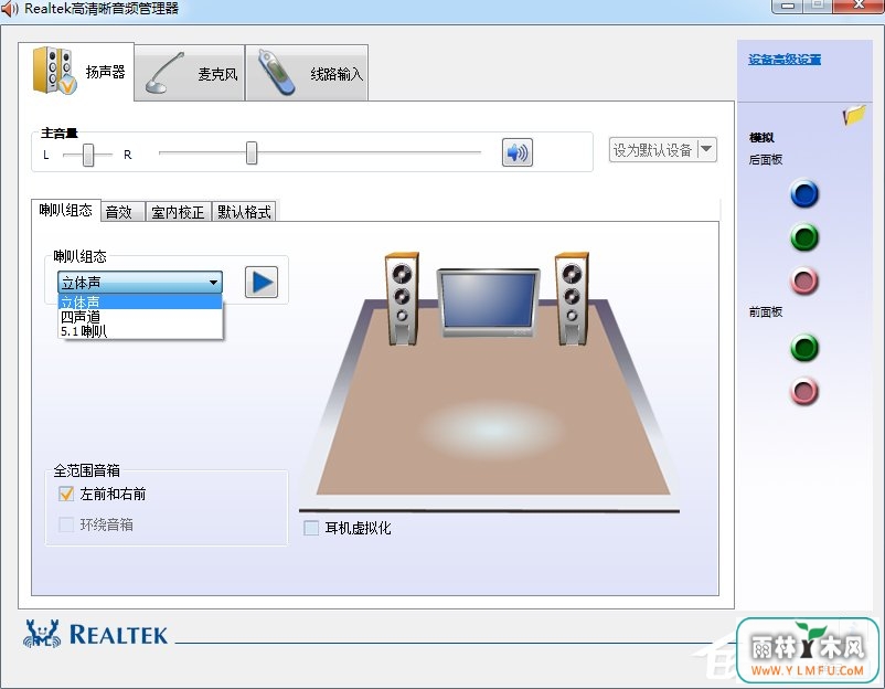 Win7系统realtek高清晰音频管理器怎么设置?