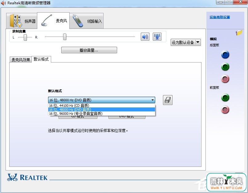 Win7系统realtek高清晰音频管理器怎么设置?