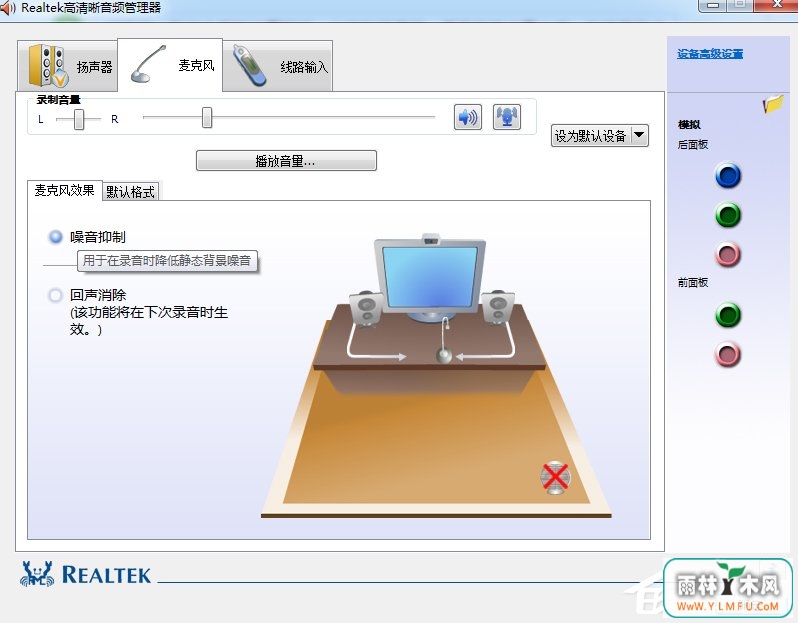 Win7系统realtek高清晰音频管理器怎么设置?