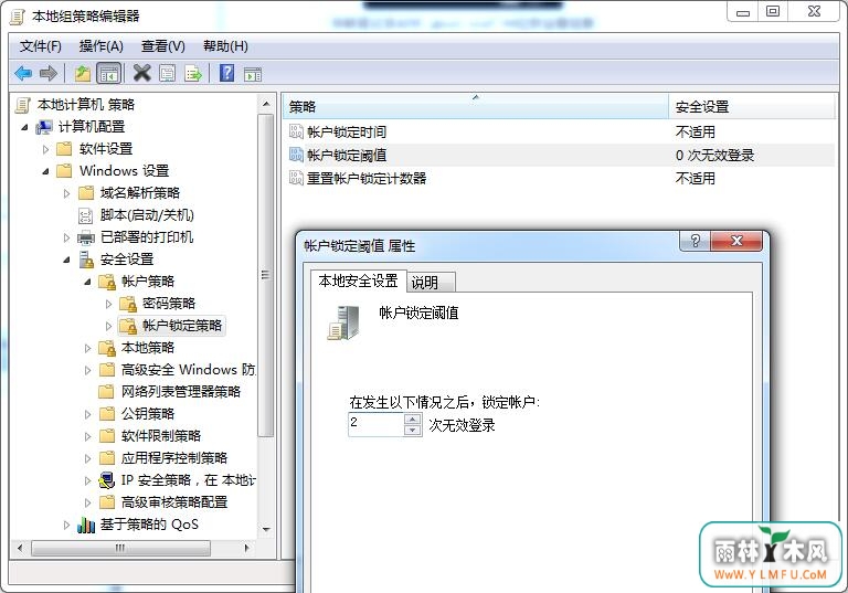 ghost win7系统设置登录密码次数超限的方法