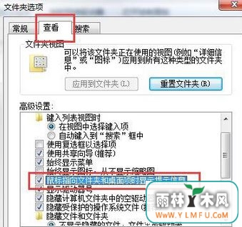 最新ghost win7系统设置鼠标放在文件上显示提示信息的方法