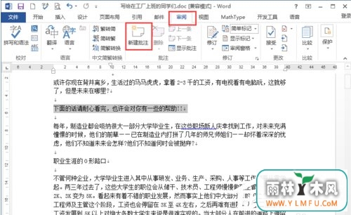 Word文档如何插入批注?Word怎么添加批注?