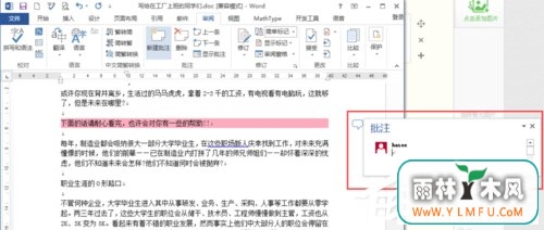 Word文档如何插入批注?Word怎么添加批注?