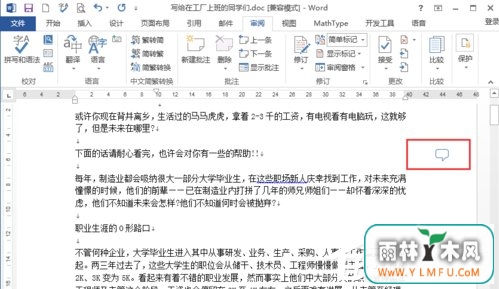 Word文档如何插入批注?Word怎么添加批注?