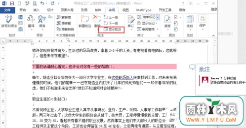 Word文档如何插入批注?Word怎么添加批注?