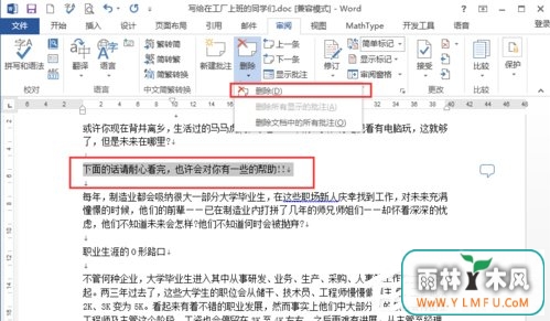 Word文档如何插入批注?Word怎么添加批注?