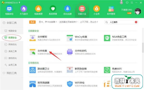 怎么使用360安全卫士找回文件?