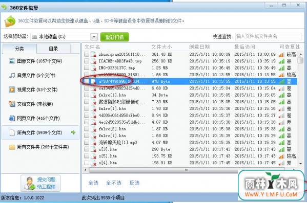 怎么使用360安全卫士找回文件?