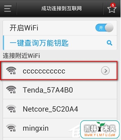 WiFi万能钥匙如何查看WiFi密码?