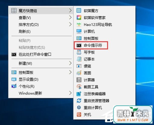 Win10如何以管理员权限运行魔方右键菜单中的命令提示符?