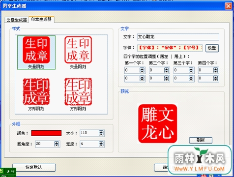 WPS文字给文档烙上印记教程
