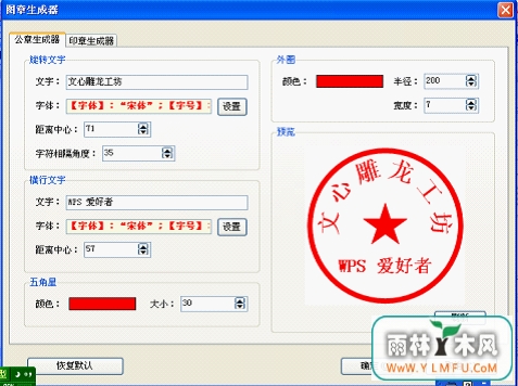 WPS文字给文档烙上印记教程