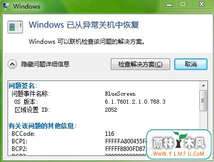 δWin7콢룺BlueScreen