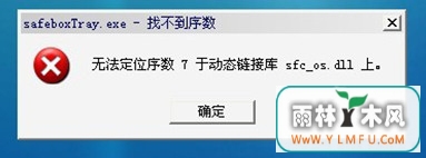 无法打开360游戏保险箱怎么办?