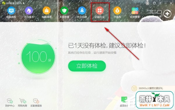无法打开360游戏保险箱怎么办?