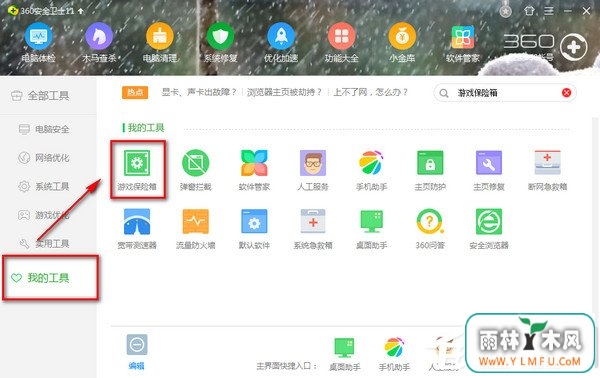 无法打开360游戏保险箱怎么办?