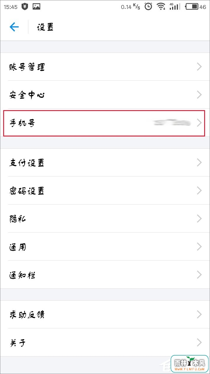 支付宝怎么重新绑定手机号码?