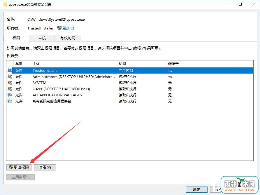 Win10删除sppsvc.exe提示“您需要权限来执行此操作”怎么办?
