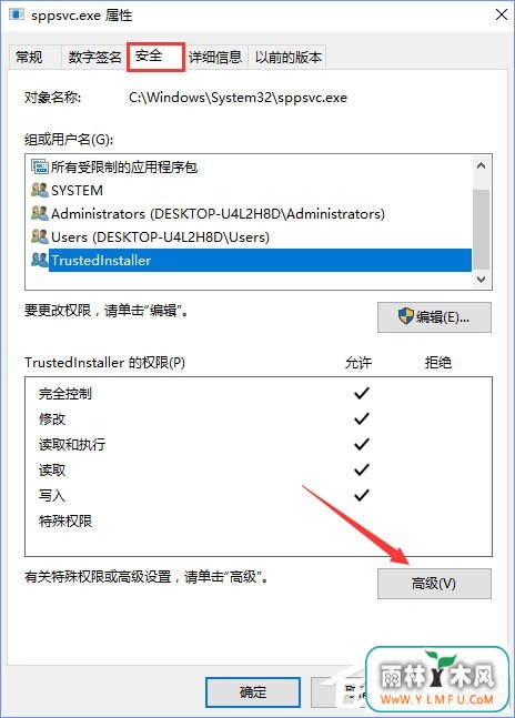 Win10删除sppsvc.exe提示“您需要权限来执行此操作”怎么办?