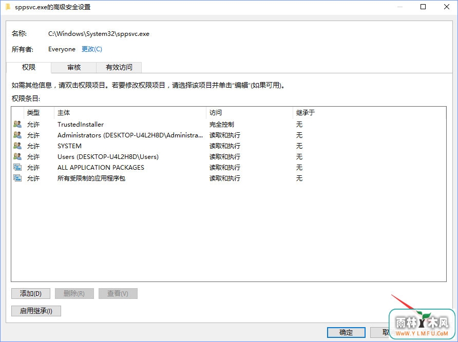 Win10删除sppsvc.exe提示“您需要权限来执行此操作”怎么办?