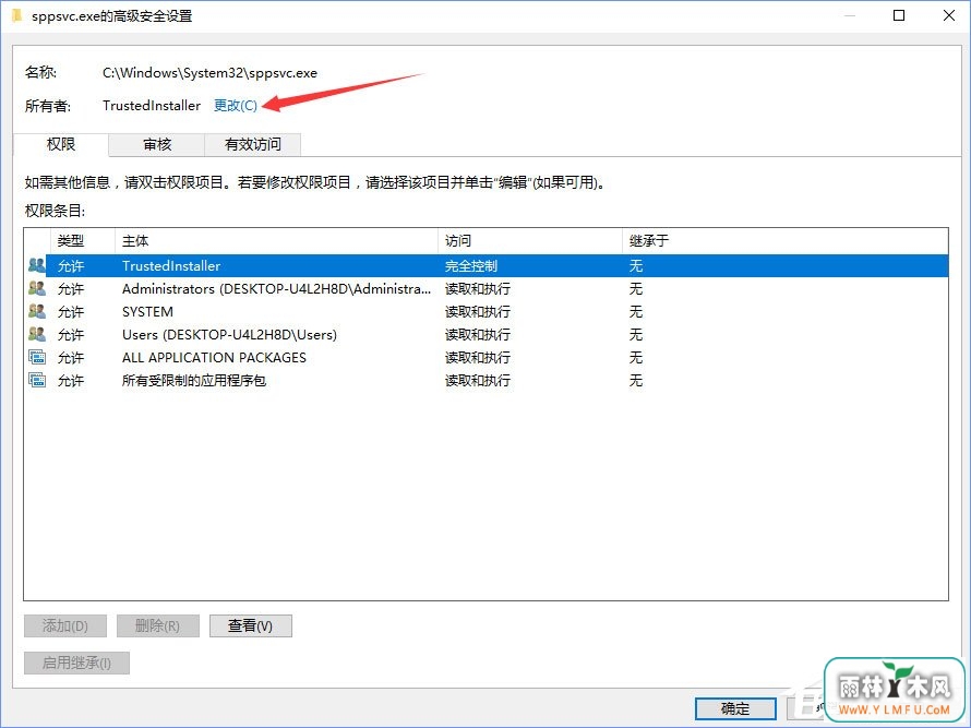Win10删除sppsvc.exe提示“您需要权限来执行此操作”怎么办?