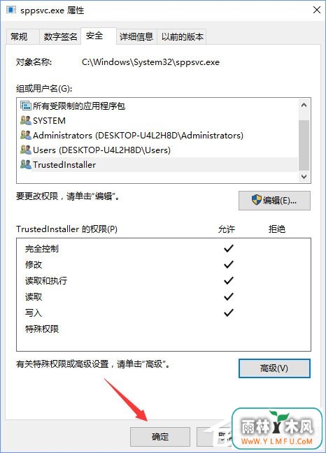 Win10删除sppsvc.exe提示“您需要权限来执行此操作”怎么办?