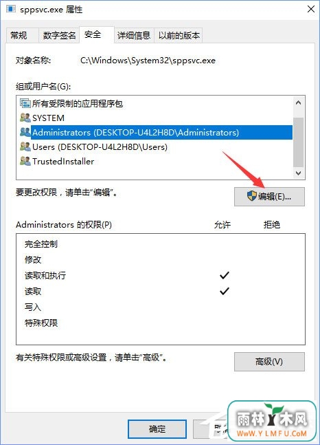 Win10删除sppsvc.exe提示“您需要权限来执行此操作”怎么办?