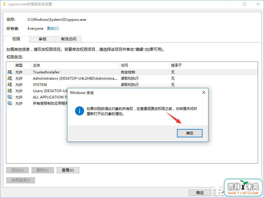 Win10删除sppsvc.exe提示“您需要权限来执行此操作”怎么办?