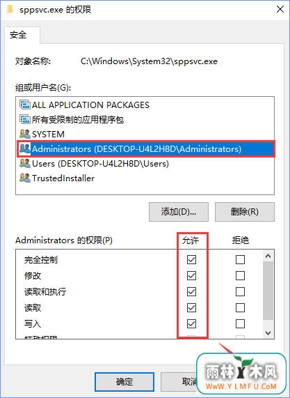 Win10删除sppsvc.exe提示“您需要权限来执行此操作”怎么办?