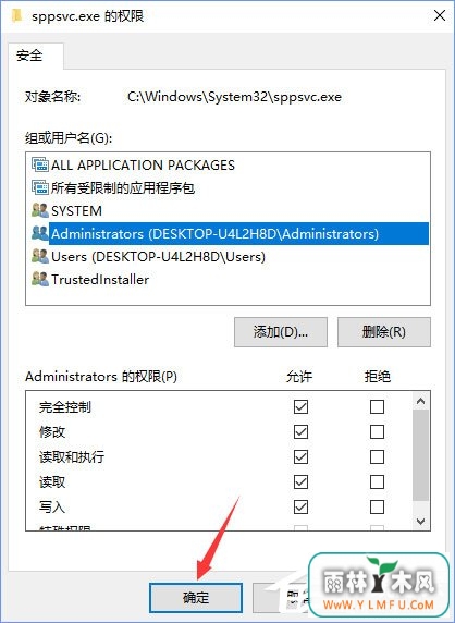 Win10删除sppsvc.exe提示“您需要权限来执行此操作”怎么办?