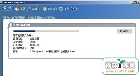 技术联盟win7系统内置杀毒软件打开方法-5