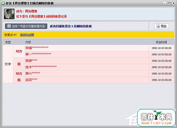 误删了微信聊天记录该怎么办?微信聊天记录恢复方法