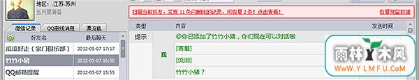 误删了微信聊天记录该怎么办?微信聊天记录恢复方法