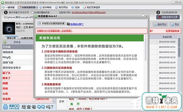 误删了微信聊天记录该怎么办?微信聊天记录恢复方法