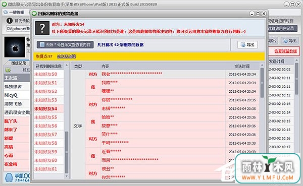 误删了微信聊天记录该怎么办?微信聊天记录恢复方法