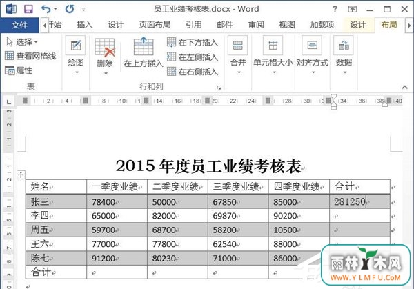 Word文档如何使用求和功能?Word文档使用求和教程