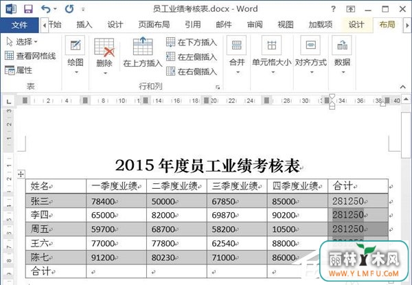 Word文档如何使用求和功能?Word文档使用求和教程