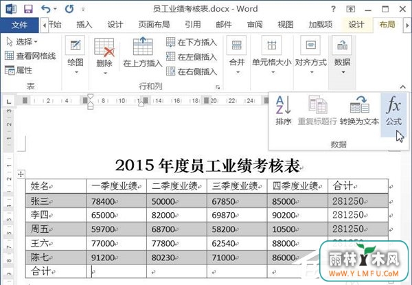 Word文档如何使用求和功能?Word文档使用求和教程