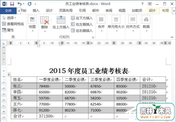 Word文档如何使用求和功能?Word文档使用求和教程