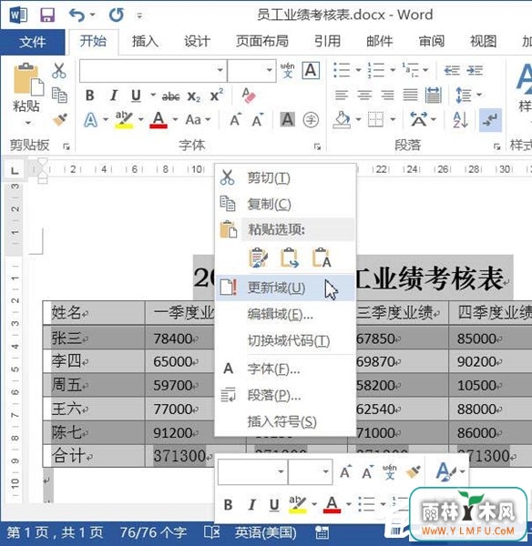 Word文档如何使用求和功能?Word文档使用求和教程