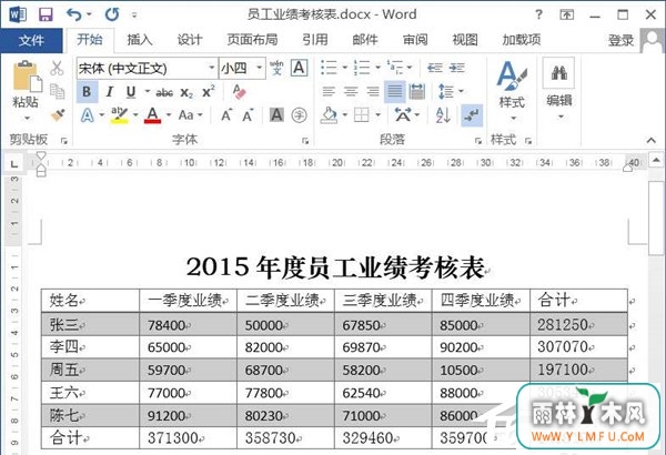 Word文档如何使用求和功能?Word文档使用求和教程