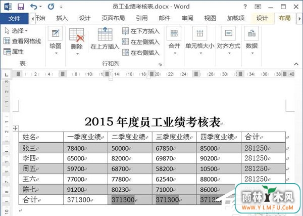 Word文档如何使用求和功能?Word文档使用求和教程