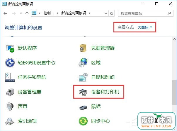 Win10如何添加“Microsoft Office Document Image Writer”打印机?
