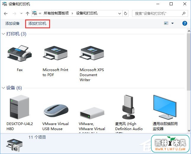 Win10如何添加“Microsoft Office Document Image Writer”打印机?